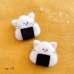 猫のおにぎりの羊毛フェルトブローチ