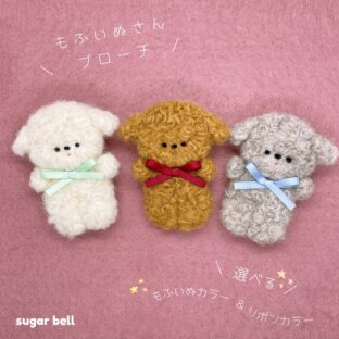 もふいぬさんのブローチ【受注制作あり】