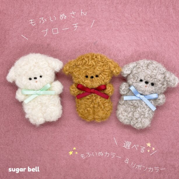 もふいぬさんのブローチ【受注制作あり】
