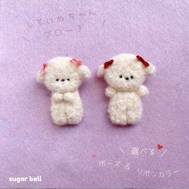 しろいぬちゃんのブローチ 【受注制作あり】