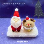 クリスマスモチーフの羊毛フェルト作品