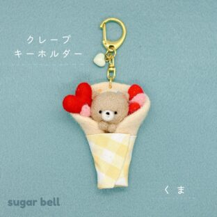 クレープキーホルダー くま